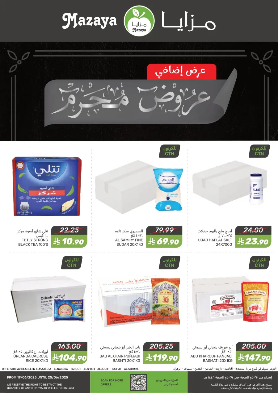 Weekend offer In Mazaya undefined